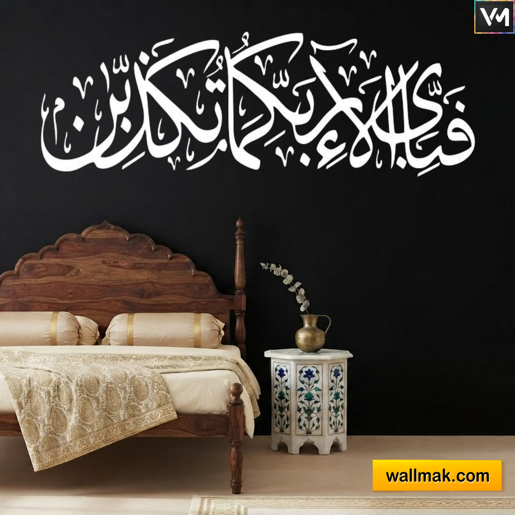 Fabi Ayyi Ala-i Rabbikuma Tukazziban Islamic Wall Sticker