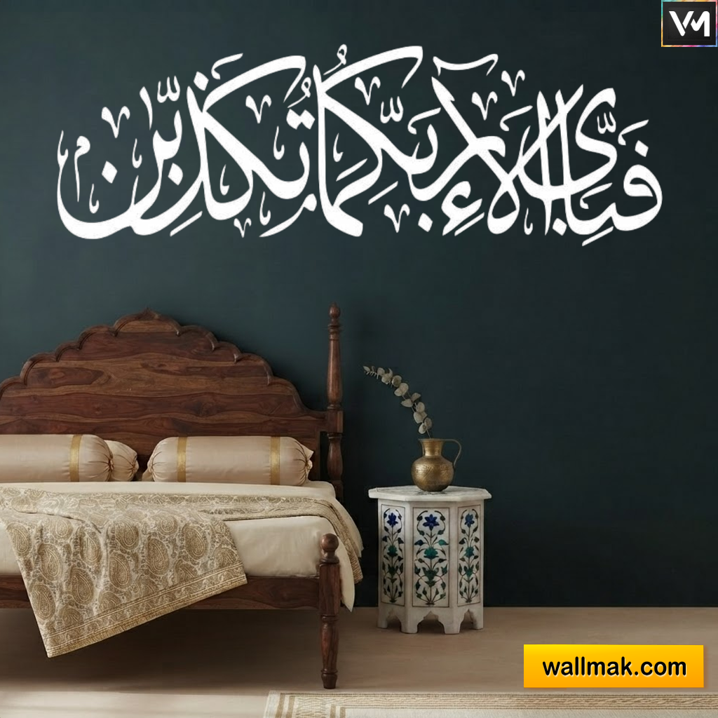 Fabi Ayyi Ala-i Rabbikuma Tukazziban Islamic Wall Sticker