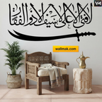 Ya Ali Arabic Calligraphy Wall Sticker