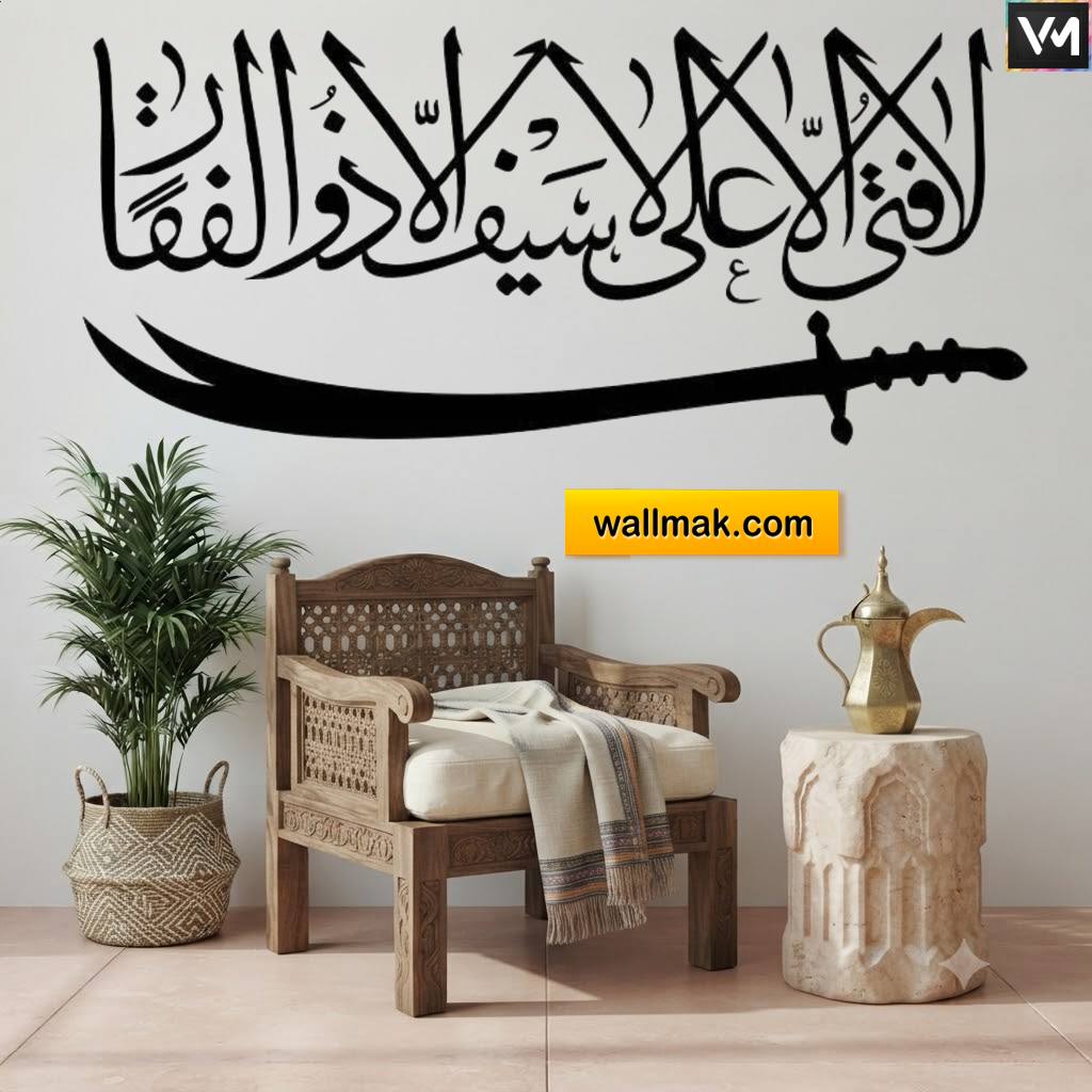 Ya Ali Arabic Calligraphy Wall Sticker