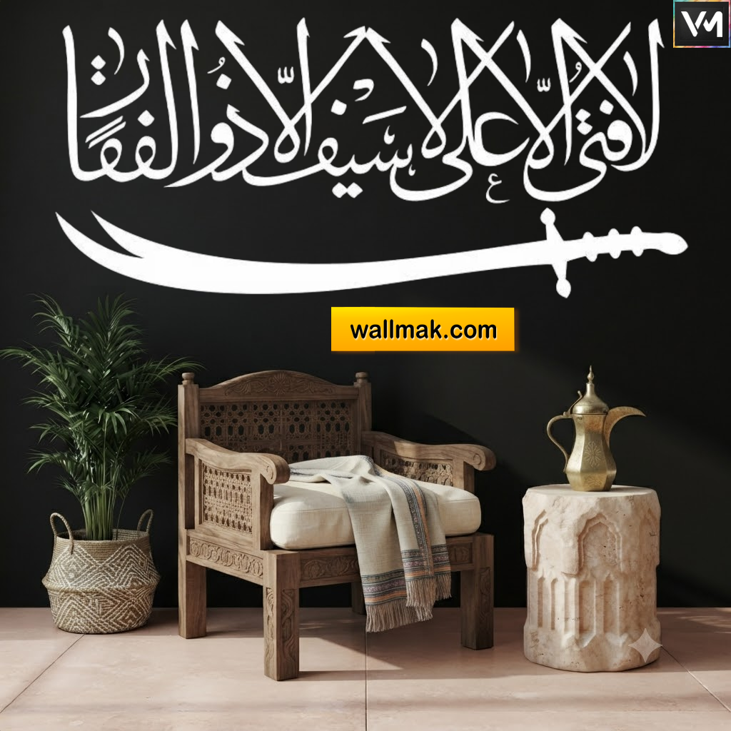 Ya Ali Arabic Calligraphy Wall Sticker
