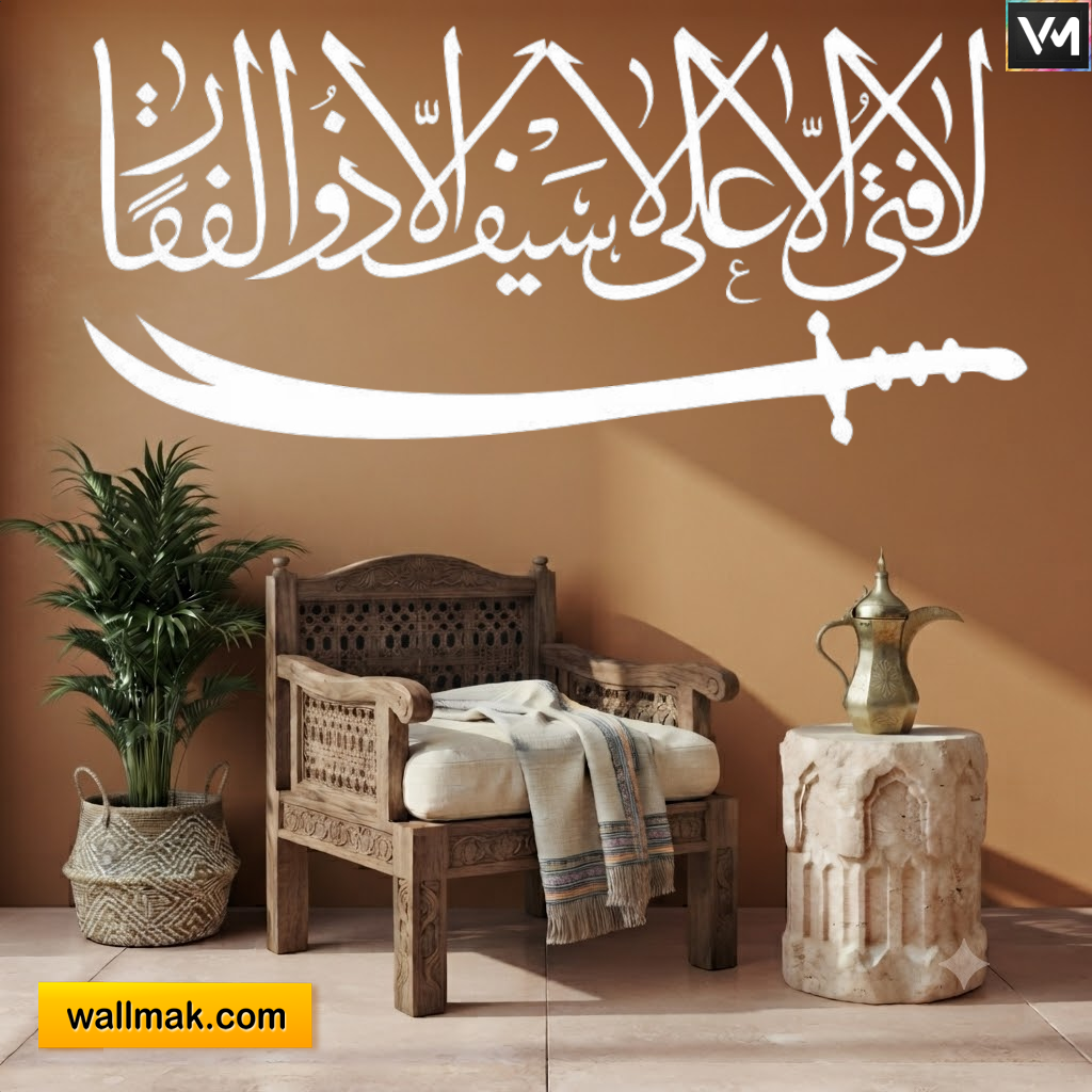 Ya Ali Arabic Calligraphy Wall Sticker