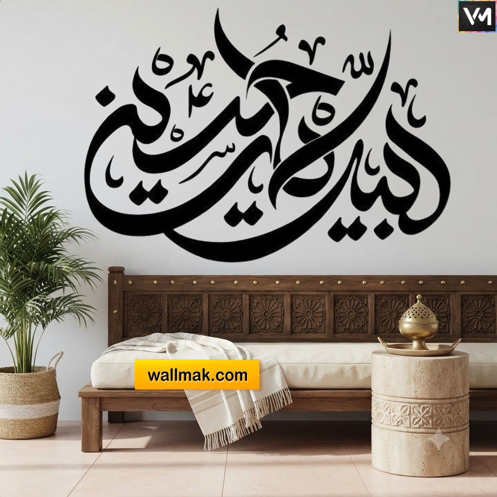 Arabic Calligraphy Islamic Wall Art Sticker