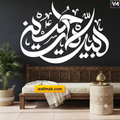 Arabic Calligraphy Islamic Wall Art Sticker