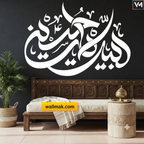 Arabic Calligraphy Islamic Wall Art Sticker
