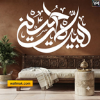 Arabic Calligraphy Islamic Wall Art Sticker