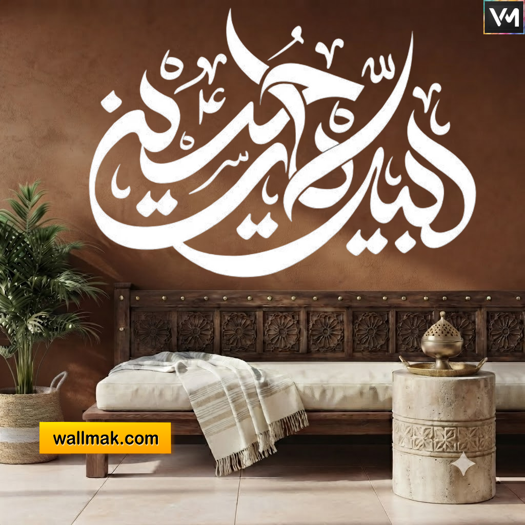Arabic Calligraphy Islamic Wall Art Sticker