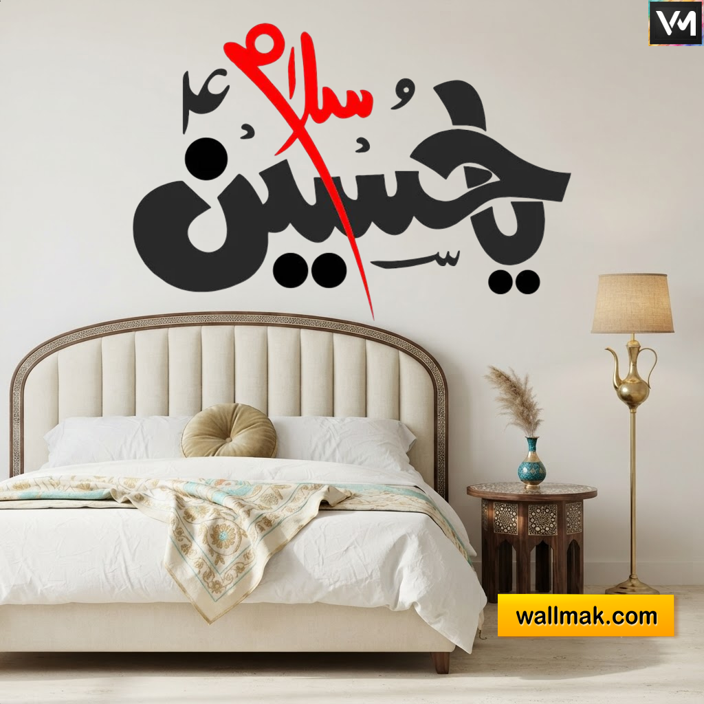 Ya Hussain Islamic Calligraphy Wall Sticker