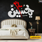 Ya Hussain Islamic Calligraphy Wall Sticker
