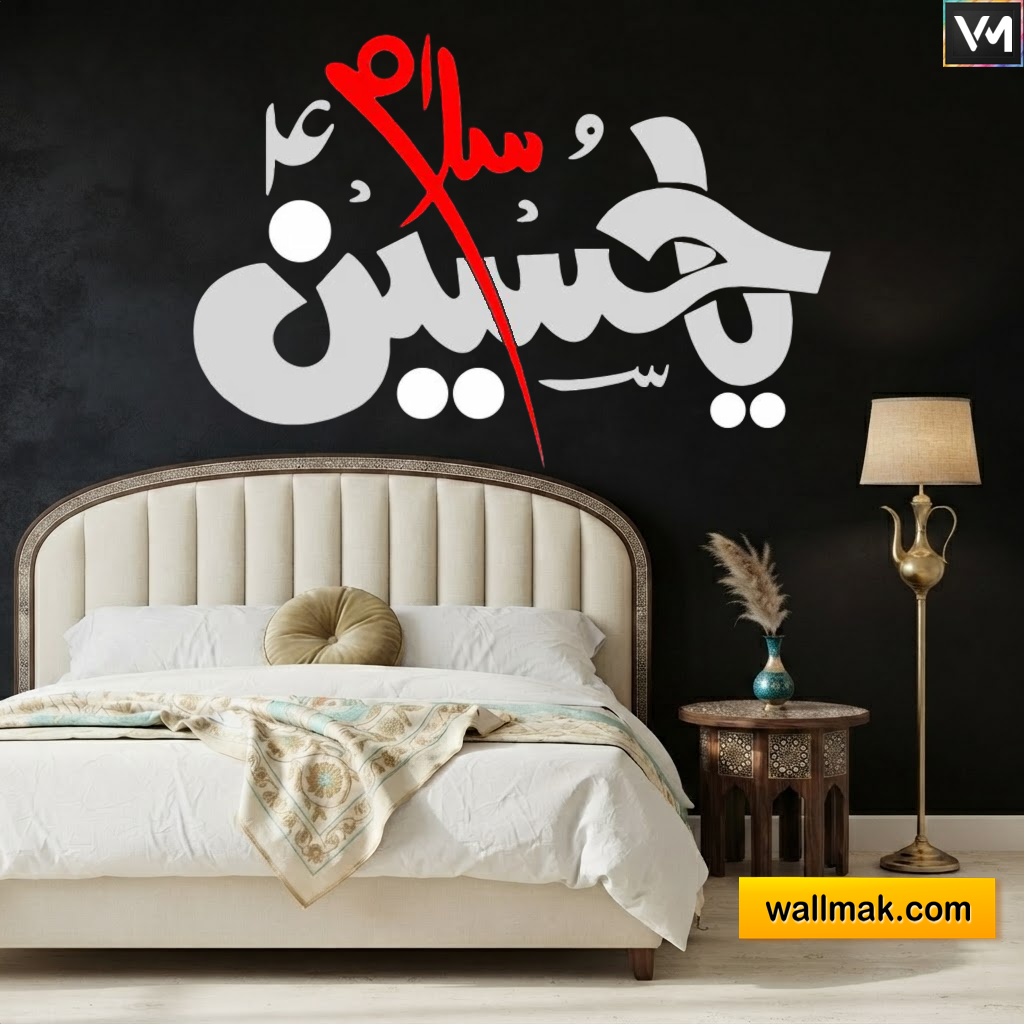 Ya Hussain Islamic Calligraphy Wall Sticker