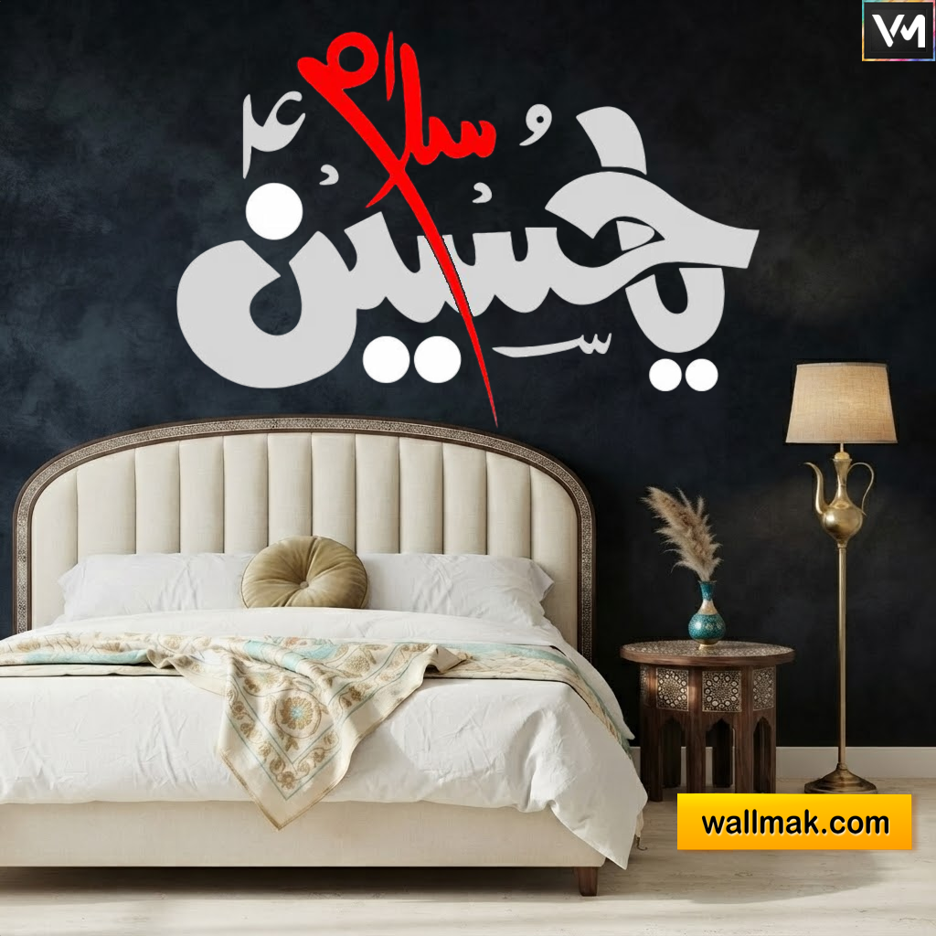 Ya Hussain Islamic Calligraphy Wall Sticker
