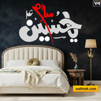 Ya Hussain Islamic Calligraphy Wall Sticker