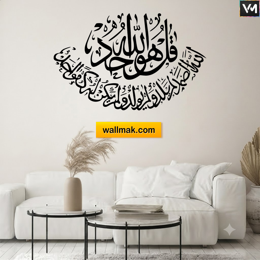Surah Ikhlas Islamic Wall Sticker