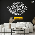 Surah Ikhlas Islamic Wall Sticker