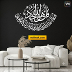 Surah Ikhlas Islamic Wall Sticker