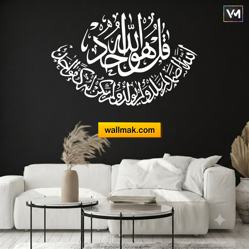 Surah Ikhlas Islamic Wall Sticker
