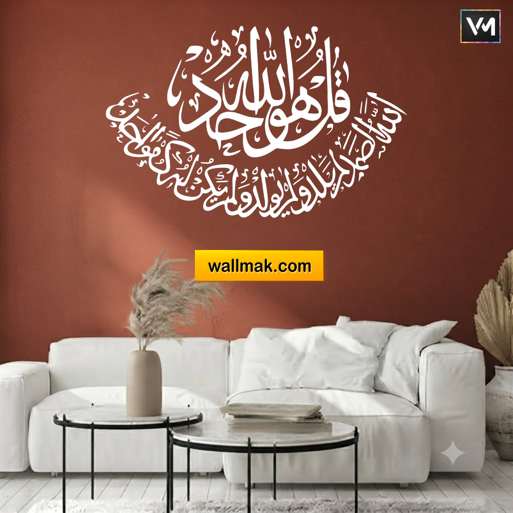 Surah Ikhlas Islamic Wall Sticker
