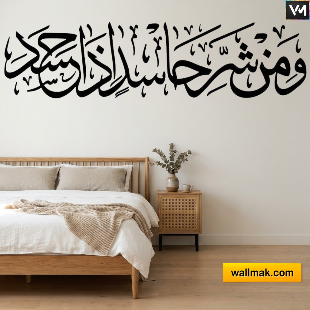 Wa Min Sharri Hasid Surah Falaq Islamic Wall Sticker