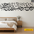 Wa Min Sharri Hasid Surah Falaq Islamic Wall Sticker