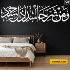 Wa Min Sharri Hasid Surah Falaq Islamic Wall Sticker