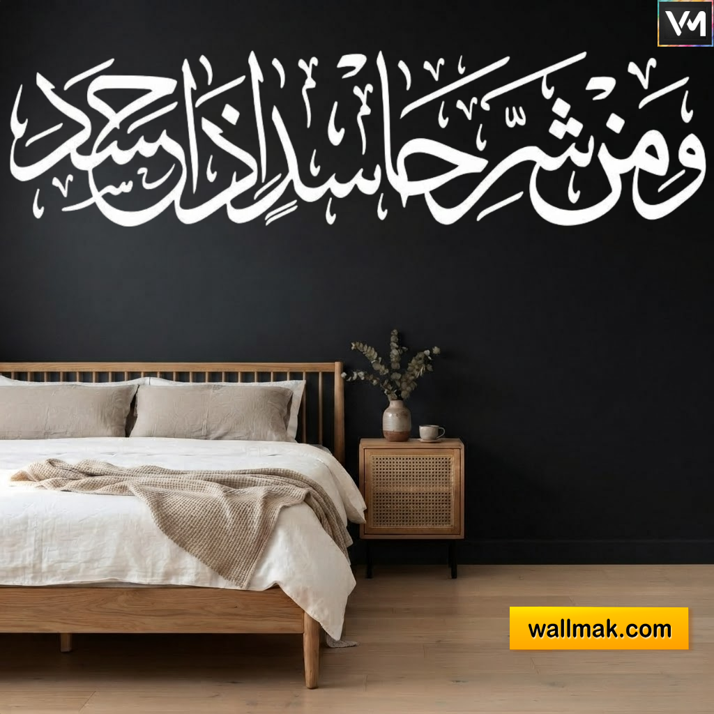 Wa Min Sharri Hasid Surah Falaq Islamic Wall Sticker