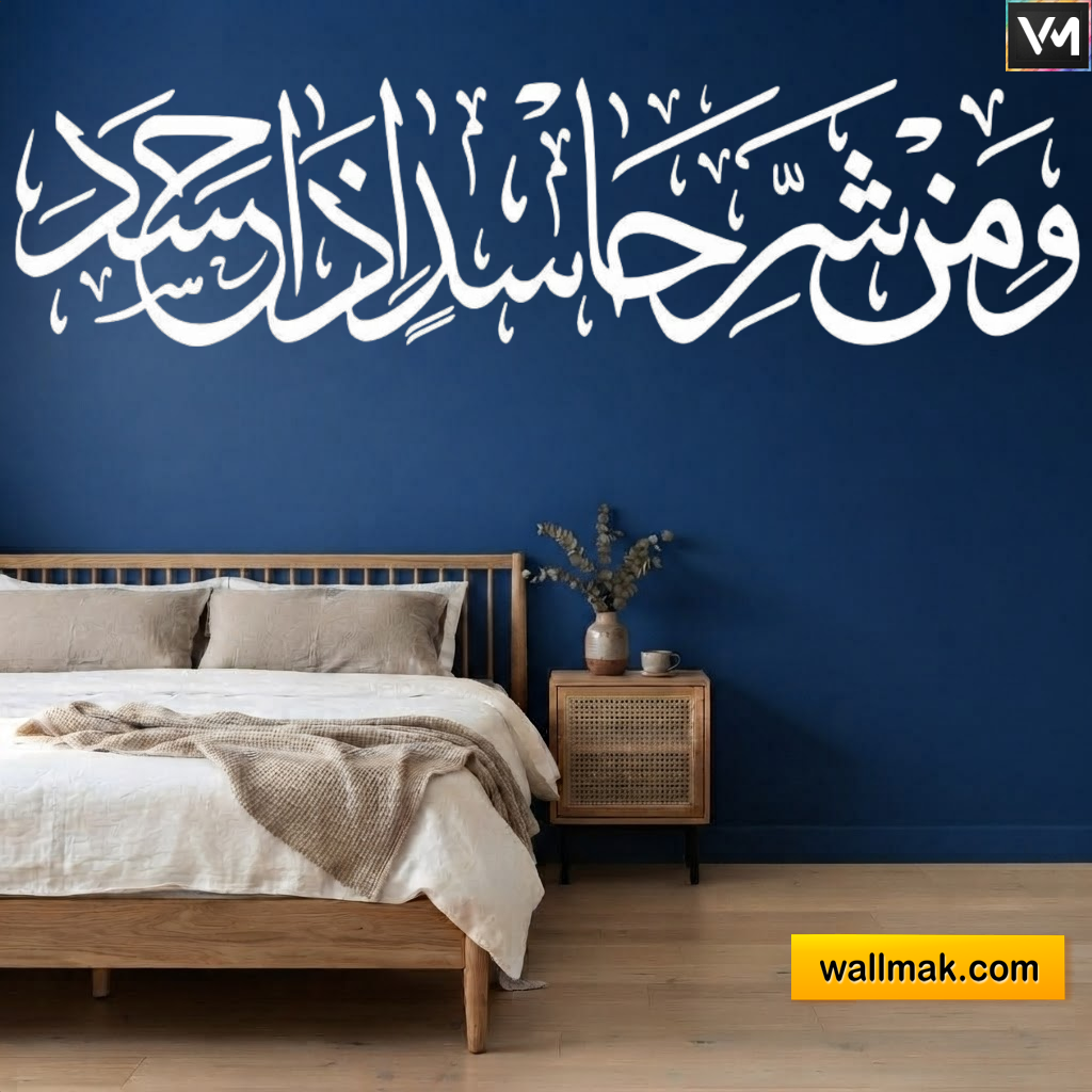 Wa Min Sharri Hasid Surah Falaq Islamic Wall Sticker