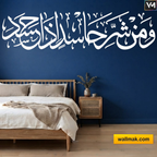 Wa Min Sharri Hasid Surah Falaq Islamic Wall Sticker