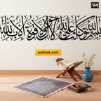 Bismillahi Tawakkaltu Alallah Islamic Wall Sticker