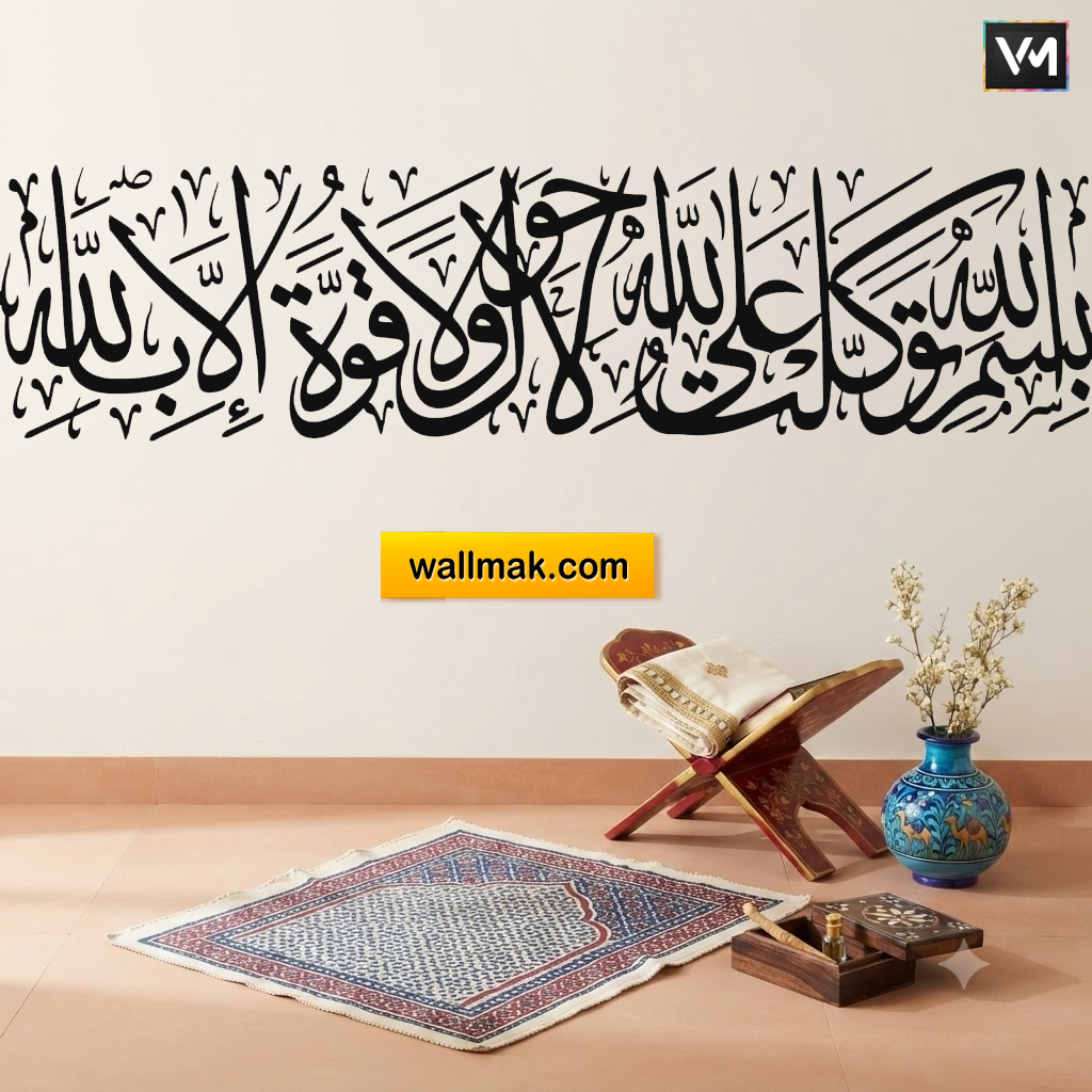 Bismillahi Tawakkaltu Alallah Islamic Wall Sticker