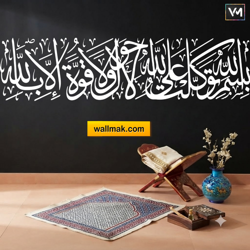 Bismillahi Tawakkaltu Alallah Islamic Wall Sticker