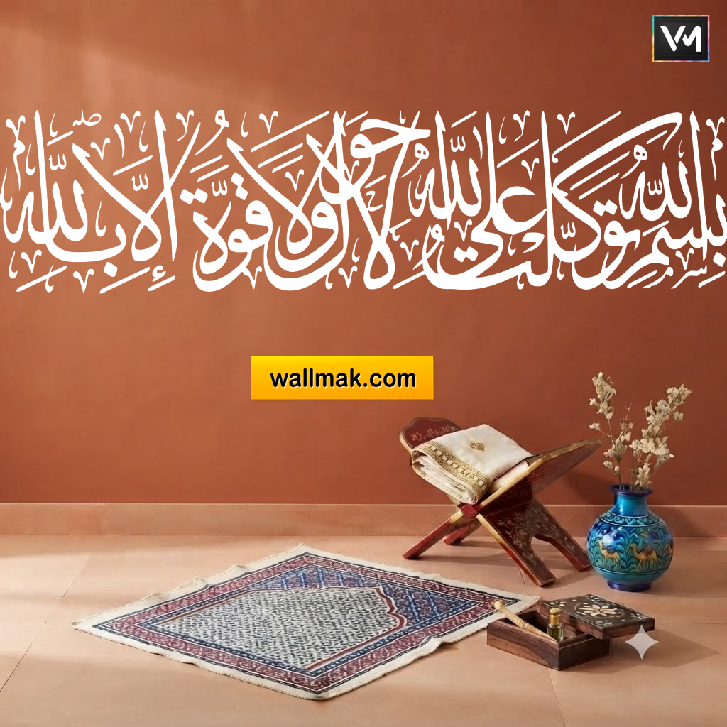 Bismillahi Tawakkaltu Alallah Islamic Wall Sticker