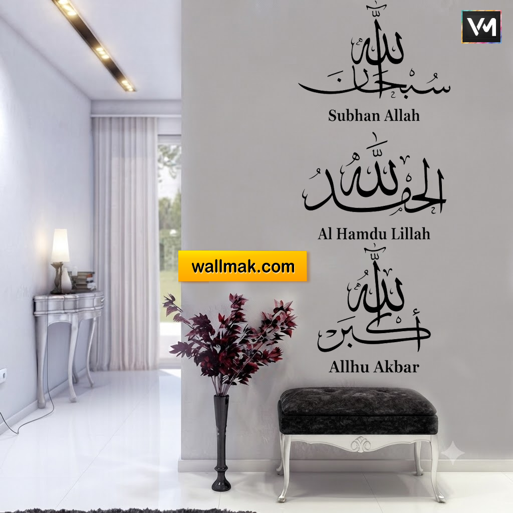 Subhan Allah Islamic Calligraphy Wall Sticker
