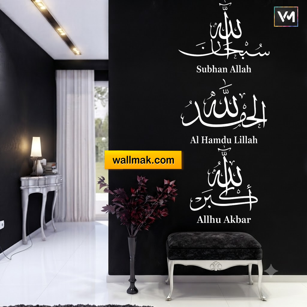 Subhan Allah Islamic Calligraphy Wall Sticker