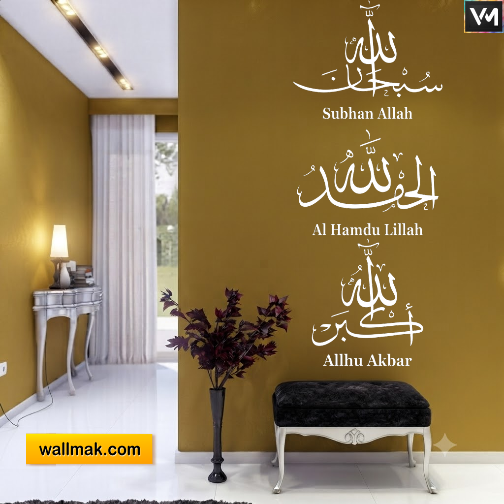 Subhan Allah Islamic Calligraphy Wall Sticker