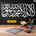 La ilaha illa Allah Muhammad Rasul Allah Arabic Calligraphy Wall Decal