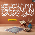 La ilaha illa Allah Muhammad Rasul Allah Arabic Calligraphy Wall Decal