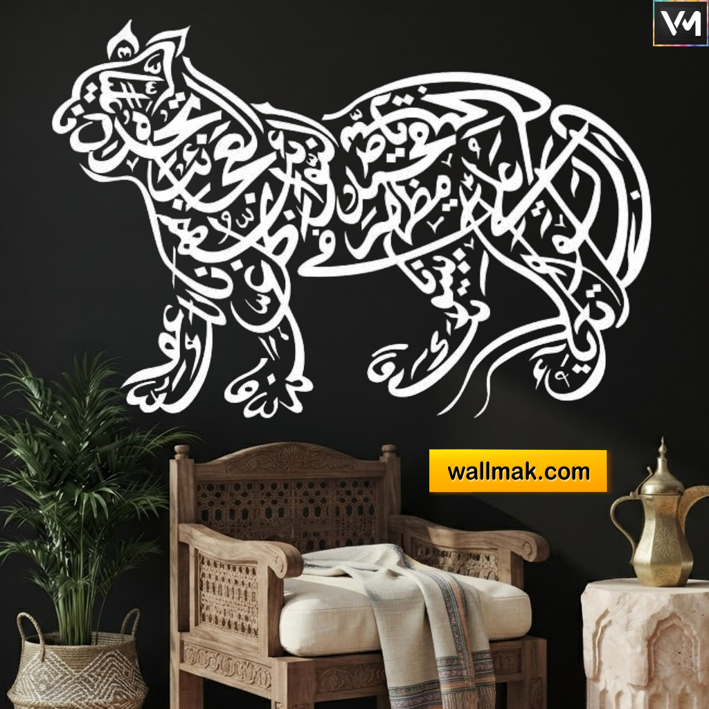 Arabic Calligraphy Islamic Wall Decal