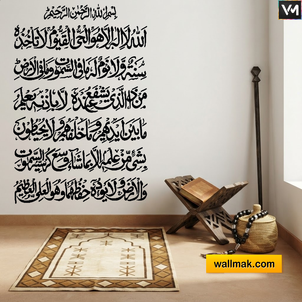 Ayatul Kursi Islamic Wall Sticker
