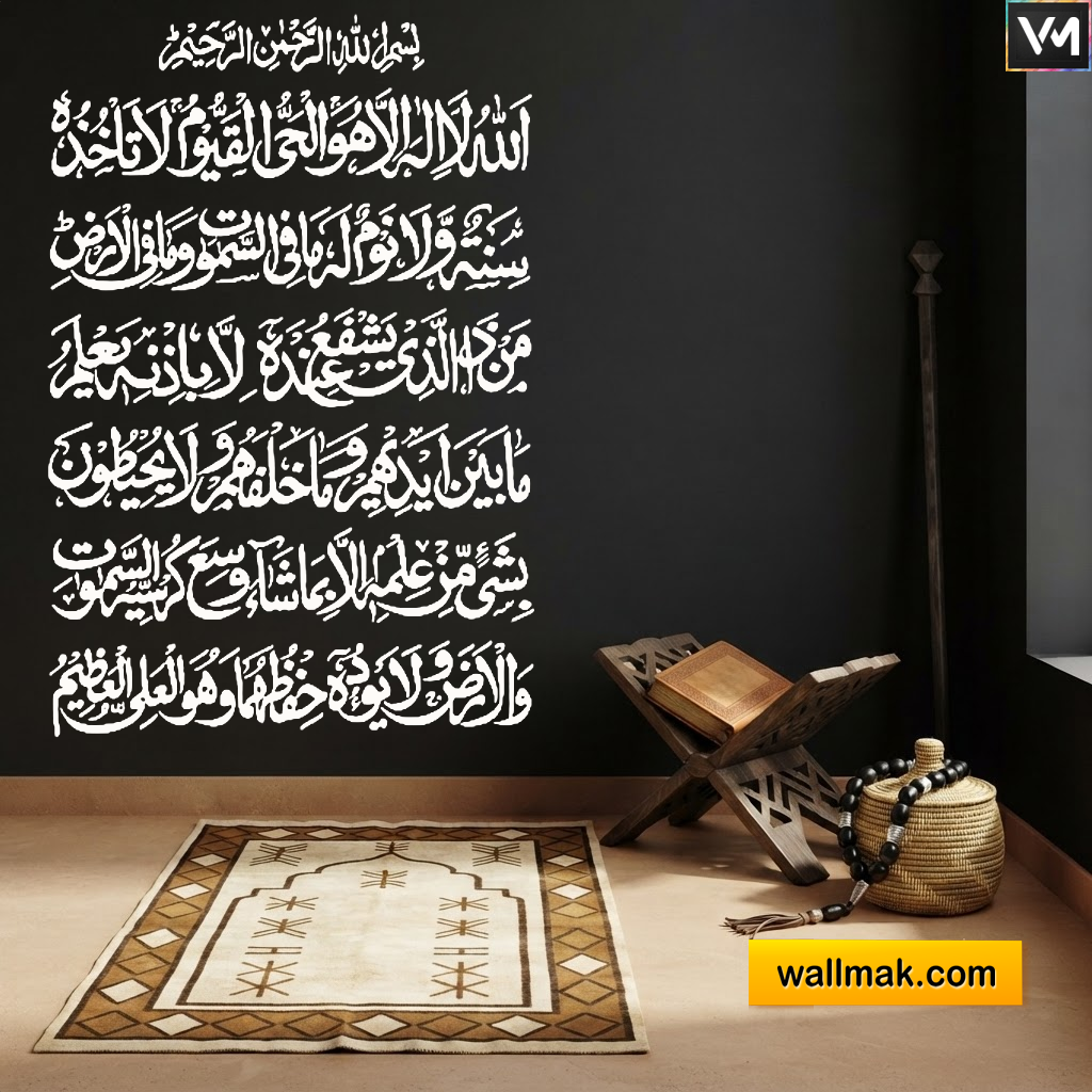 Ayatul Kursi Islamic Wall Sticker