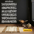Ayatul Kursi Islamic Wall Sticker