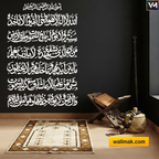 Ayatul Kursi Islamic Wall Sticker
