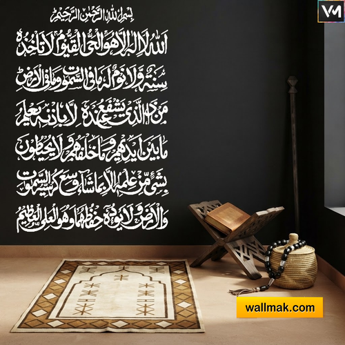 Ayatul Kursi Islamic Wall Sticker