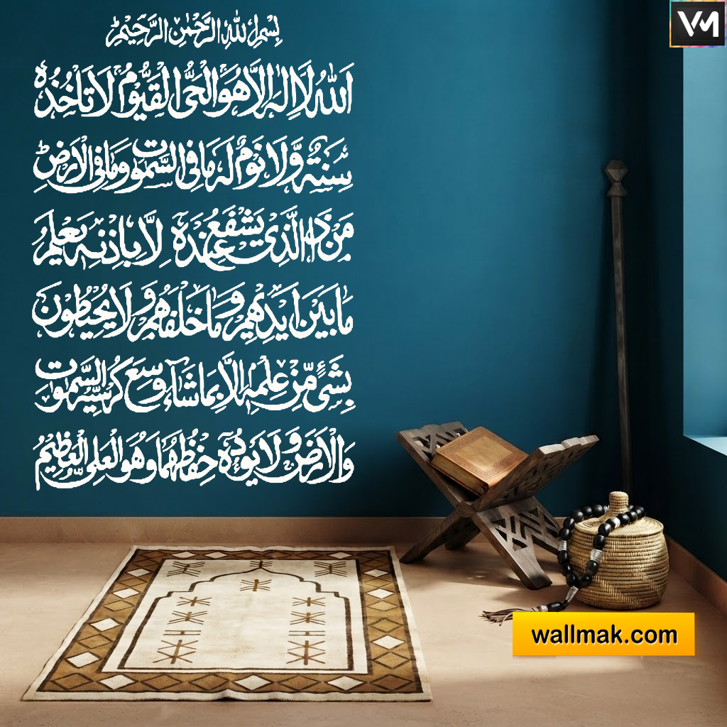 Ayatul Kursi Islamic Wall Sticker