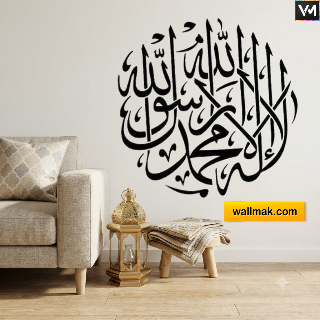 La ilaha illa Allah Muhammad Rasul Allah Islamic Wall Art