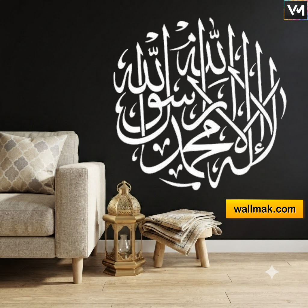 La ilaha illa Allah Muhammad Rasul Allah Islamic Wall Art