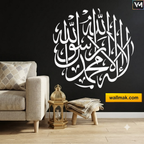 La ilaha illa Allah Muhammad Rasul Allah Islamic Wall Art