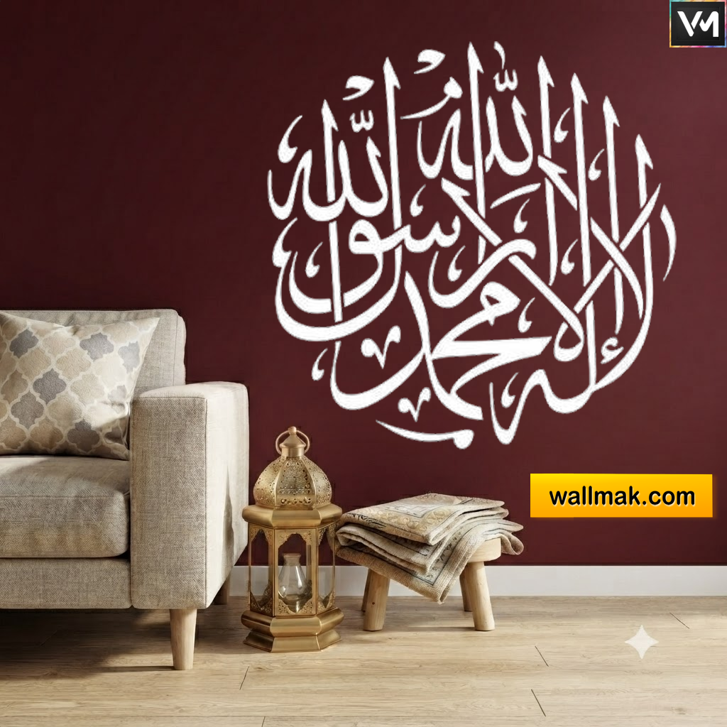 La ilaha illa Allah Muhammad Rasul Allah Islamic Wall Art