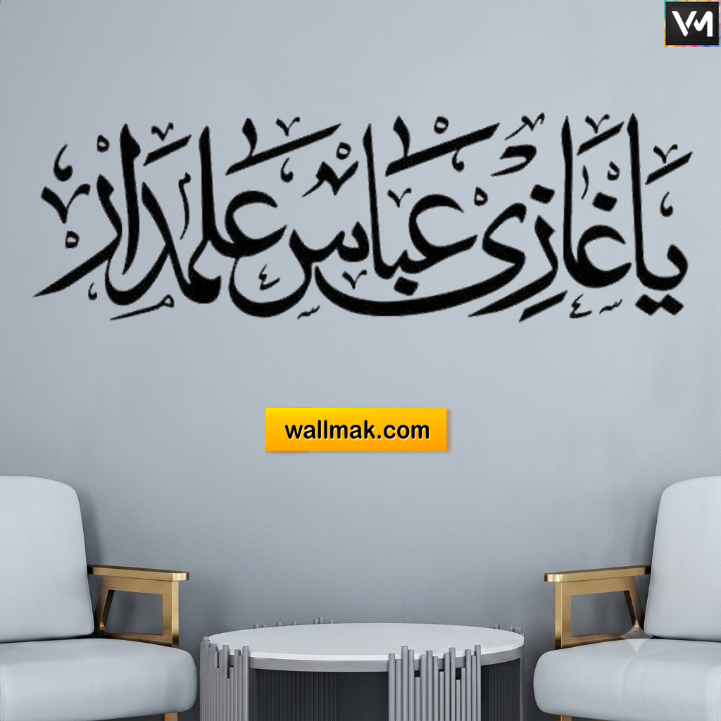 Ya Ghazi Abbas Alamdar Islamic Calligraphy Wall Sticker