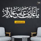 Ya Ghazi Abbas Alamdar Islamic Calligraphy Wall Sticker