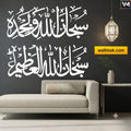 Subhanallah Wa Bihamdihi Islamic Wall Sticker